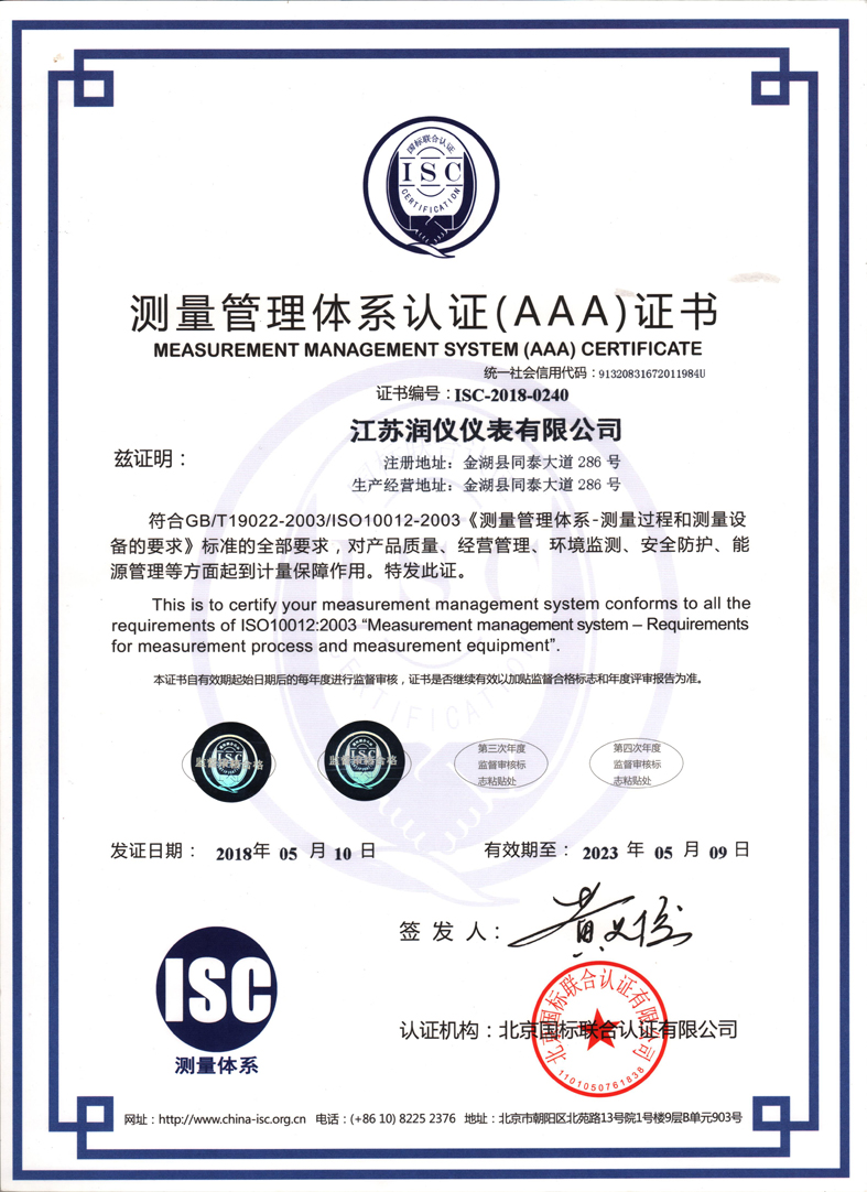 測量管理體系認證(AAA)證書.jpg